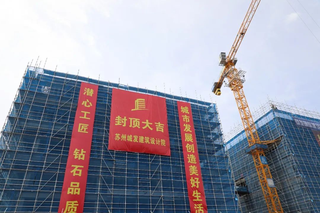 城發(fā)設(shè)計(jì)業(yè)務(wù)大樓封頂大吉！