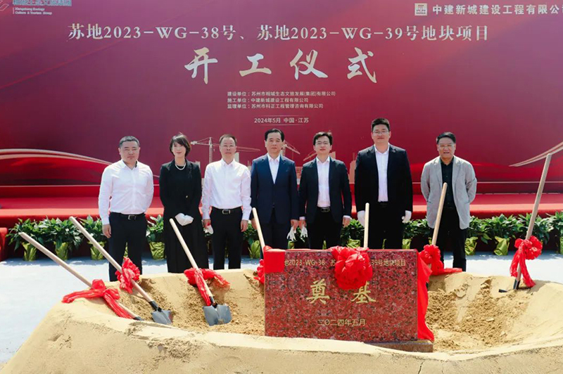 城發(fā)動(dòng)態(tài)丨蘇地2023-WG-38、39號(hào)地塊項(xiàng)目開工儀式隆重舉行！